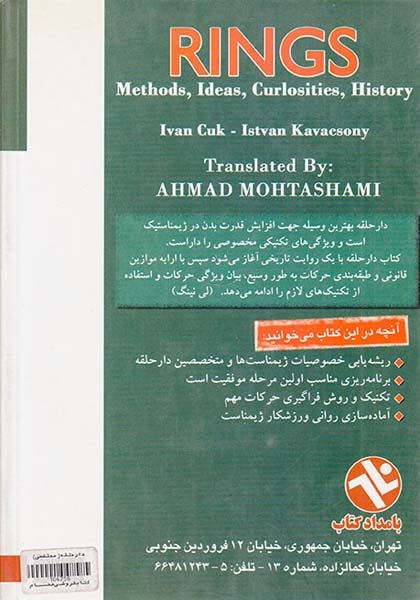 دار حلقه (بامدادکتاب)محتشمی