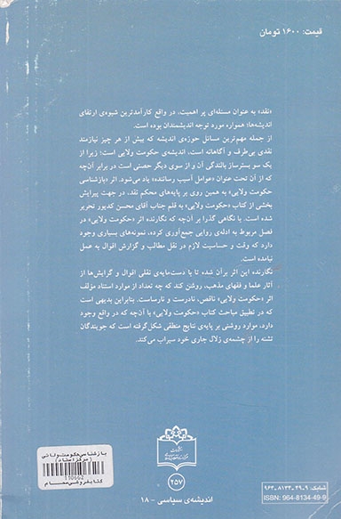 بازشناسی حکومت ولائی