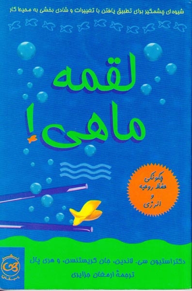 لقمه ماهی(پیکان)جزایری