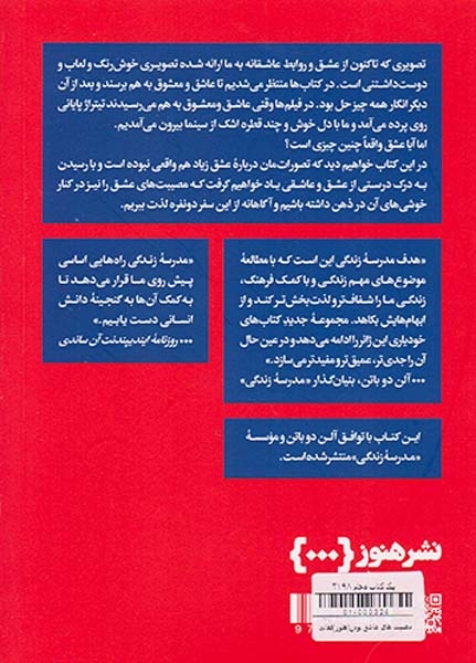 مصیبت های عاشق بودن(هنوز)فغانی