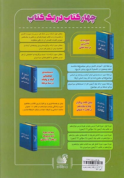 کتاب دور تند دین و زندگی ریاضی و تجربی انتشارات بهمن آبادی