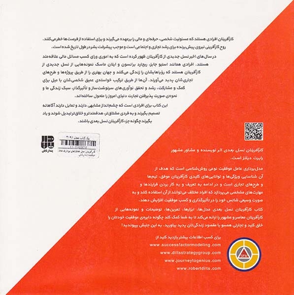 کارآفرینان نسل بعدی(مدل برداری عامل موفقیت)
