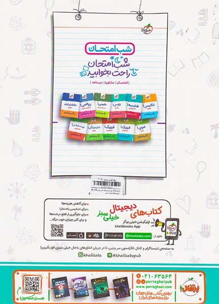 کتاب دین و زندگی1 دهم ماجراهای من و درسام برای 20گرفتن انتشارات خیلی سبز