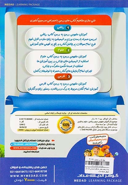 DVDمداد پنجم پخش خانگی دبستان انتشارات گوهراندیشه مداد