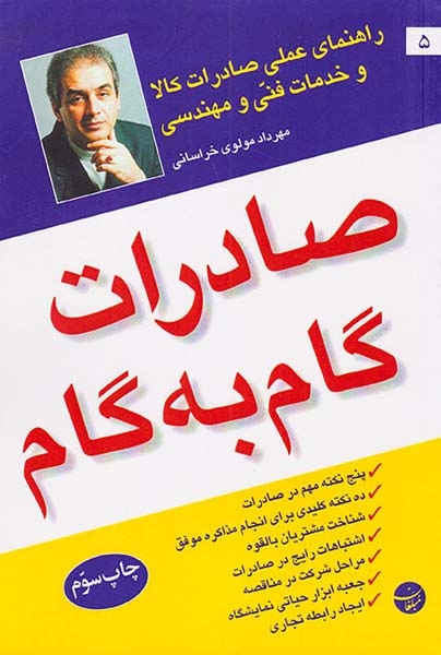 صادرات گام به گام