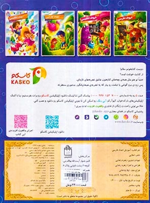 آموزش اعداد فارسی با رنگ آمیزی و شعر