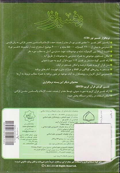 DVDتفسیر نور محسن قرائتی
