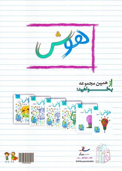 هوش و استعداد(پیش دبستانی)ساد
