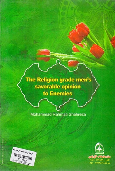 نظر لطف بر دشمنان