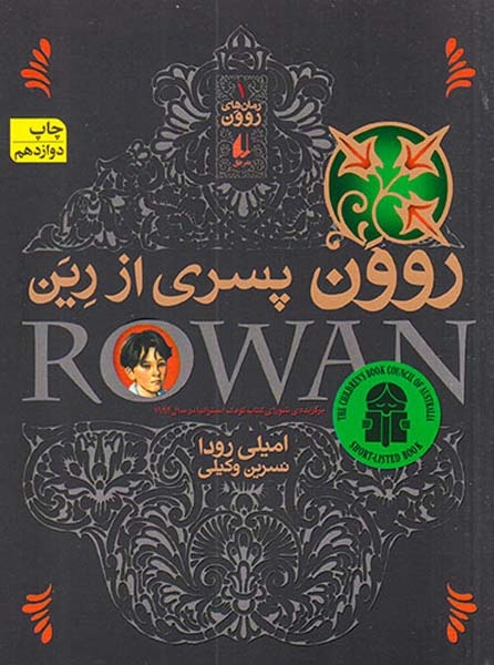 روون پسری از رین جلد یکم