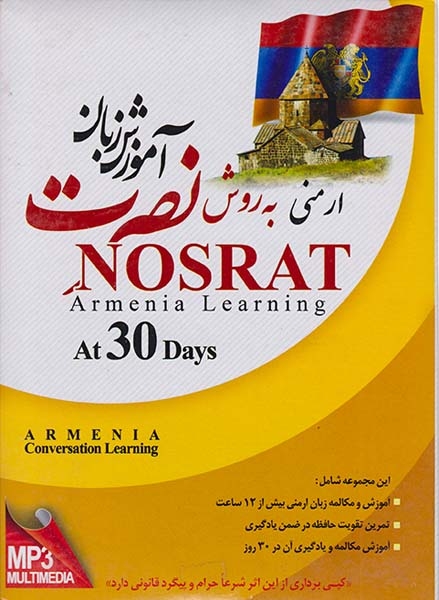 DVDآموزش زبان ارمنی نصرت