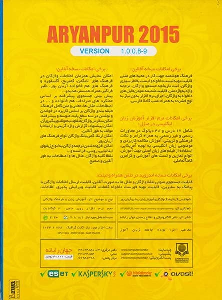 DVDآموزش مکالمه و گرامر آریان پور