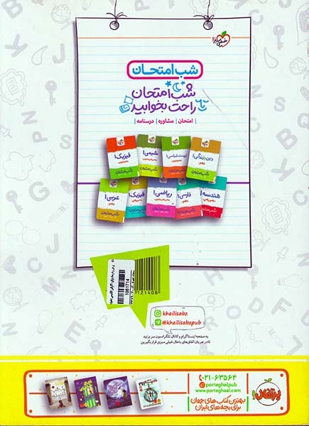 کتاب درسنامه نمونه سوال امتحان انگلیسی1 دهم ماجراهای من و درسام برای 20گرفتن انتشارات خیلی سبز