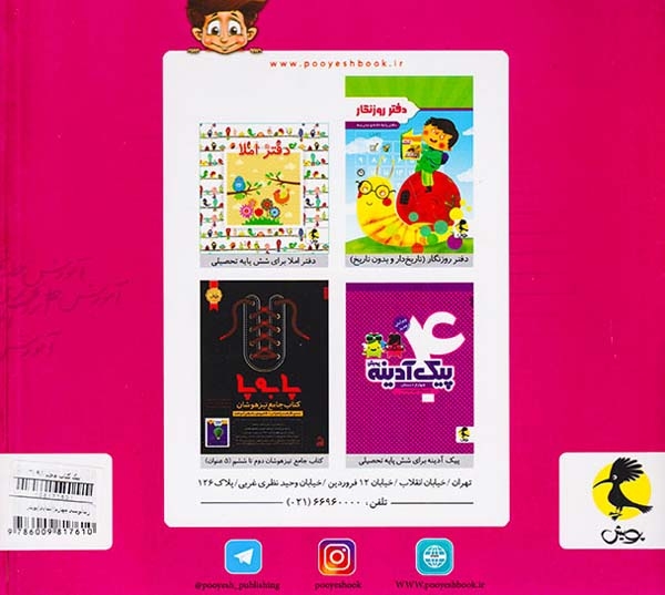 کتاب زیبانویسی4 فارسی چهارم ابتدایی انتشارات پویش