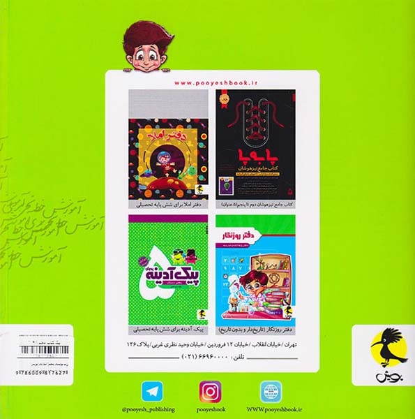 کتاب زیبا نویسی5 آموزش خط تحریری فارسی پنجم ابتدایی انتشارات پویش