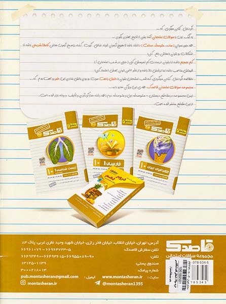 جزوه سوالات امتحانی قاصدک انگلیسی دهم  انتشارات منتشران