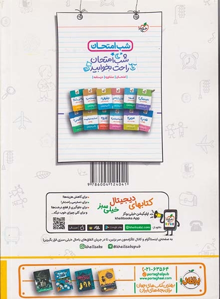 کتاب ماجراهای من و درسام برای20گرفتن جامعه شناسی2 یازدهم انتشارات خیلی سبز