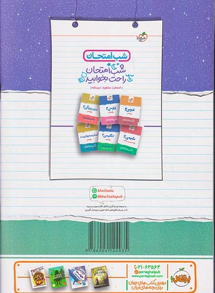 جزوه امتحان مشاوره درسنامه تاریخ معاصر یازدهم شب امتحان انتشارات خیلی سبز