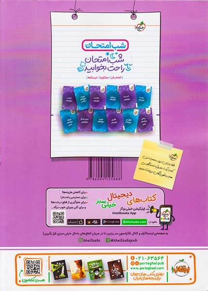 کتاب پرسش های چهار گزینه ای انگلیسی3 دوازدهم انتشارات خیلی سبز