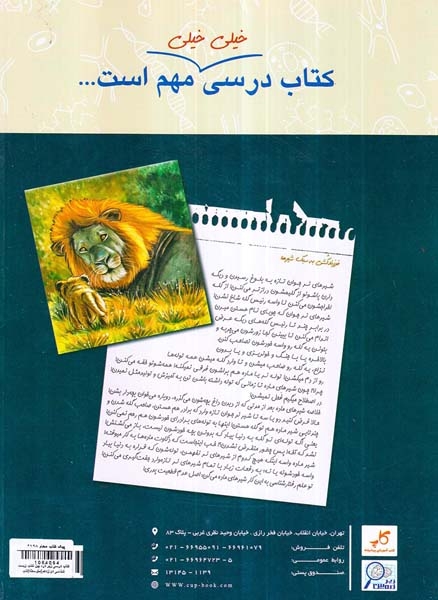 کتاب درسی زیر ذره بین کتاب زیست شناسی دوازدهم(متوسطه)کاپ