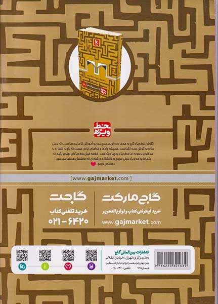 کتاب زیست جامع دهم+یازدهم ویژه رشته علوم تجربی جلد اول خط ویژه انتشارات گاج