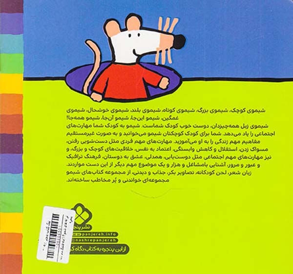 ترانه شیمو جلد سیزدهم ماه قشنگ می تابه شیمو می خواد بخوابه