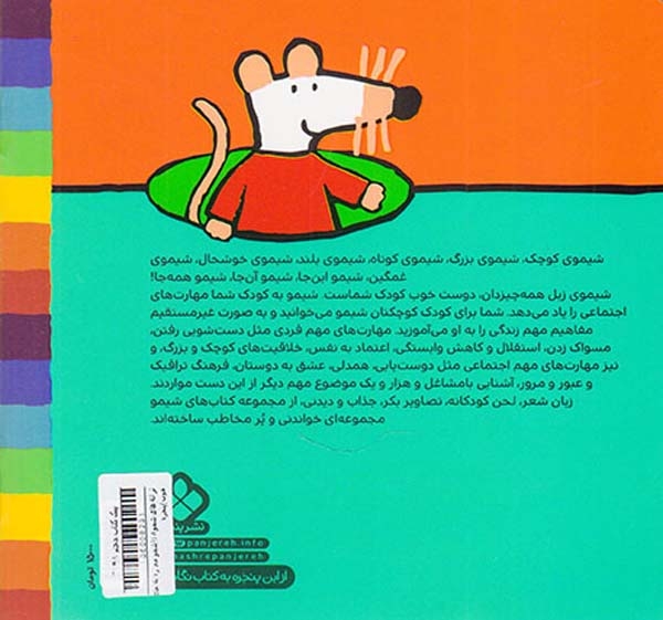 ترانه های شیمو جلد هجدهم شیمو می ره یه جای خوب بازی کنه