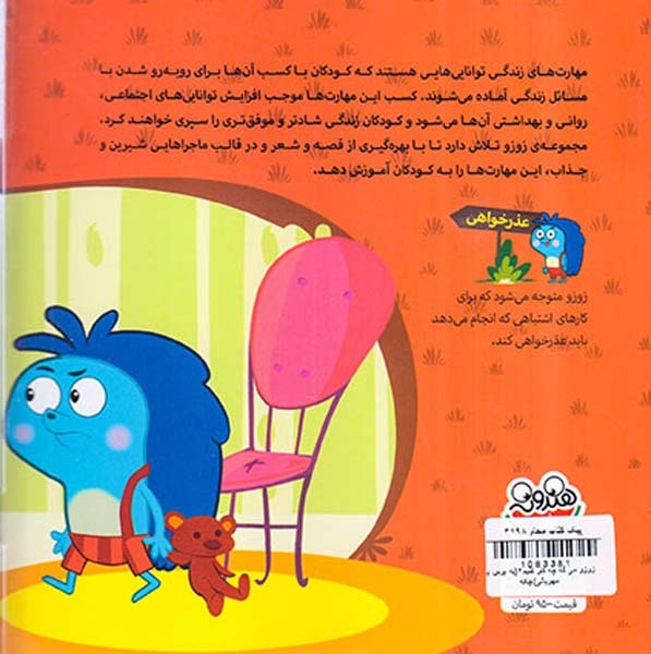 زوزو می گه چه کارکنیم جلد دوم یه بوس یه مهربانی