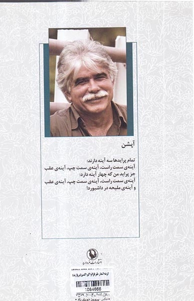 گزینه اشعار طنز فرانو اکبر اکسیر(مروارید)