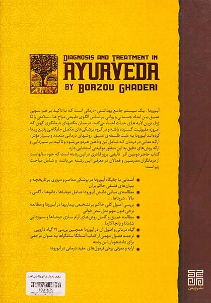تشخیص و درمان در آیورودا