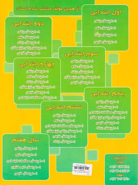 1001پرسش ریاضی پنجم(دبستان)آرمان