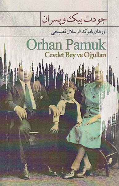 جودت بیک و پسران(نیکا)فصیحی