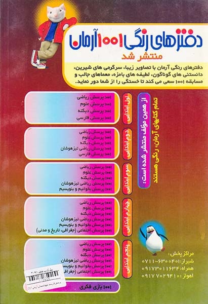 1001پرسش فارسی سوم(دبستان)آرمان