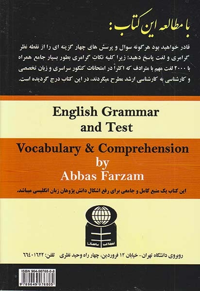 زبان انگلیسی از دبیرستان تا دانشگاه(گرامر-لغت-درک مطلب)