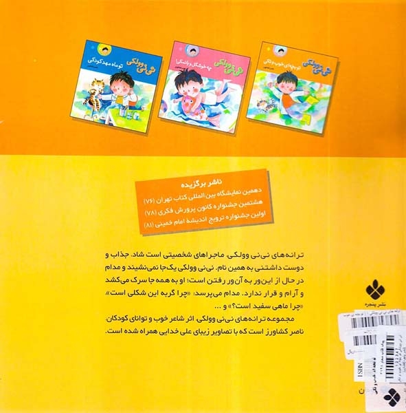 نی نی وولکی جلد یکم تو بچه ای خوب و تکی