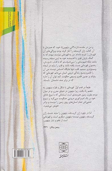 ژان کریستف4جلدی