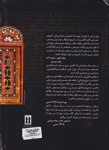 از پشت دیوارهای خاطره