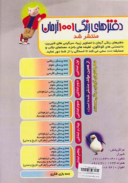 1001پرسش ریاضی دوم(دبستان)آرمان