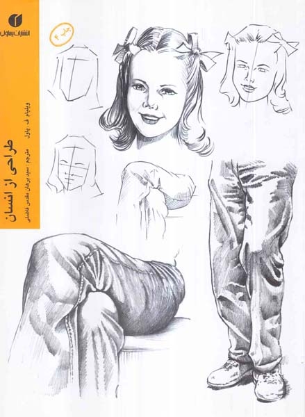 طراحی از انسان