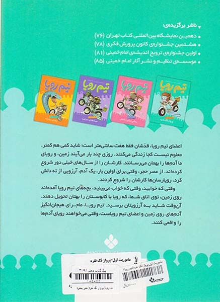 تیم رویا ماموریت اول پرواز تک نفره