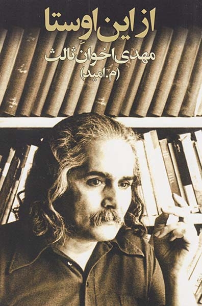 از این اوستا رقعی