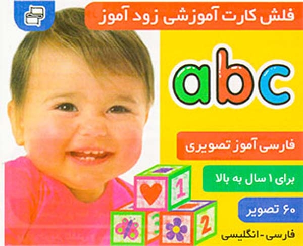 فلش کارت آموزشی زودآموز2زبانه(الفبای انگلیسیABC)فرهنگ و هنر
