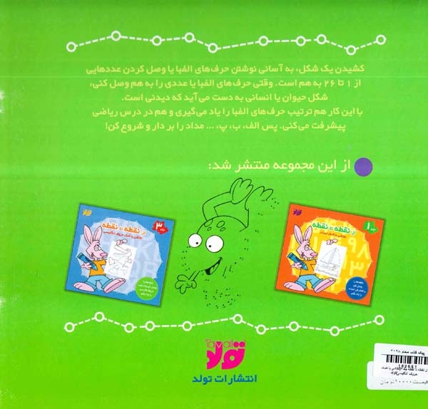 از نقطه تا نقطه جلد2(نقاشی با کمک حروف انگلیسی)تولد
