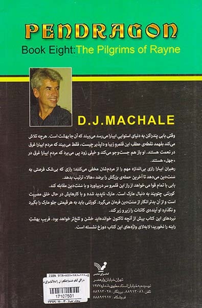پندراگن کتاب هشتم جنگجویان راینه
