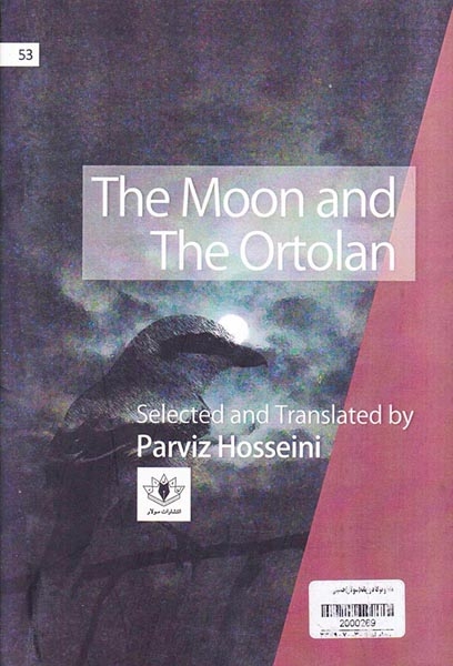 ماه و توکا دوزبانه