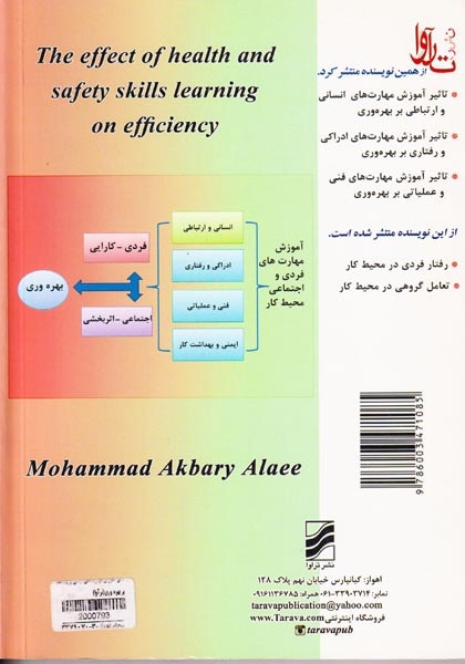 تاثیر آموزش مهارت های ایمنی و بهداشت بر بهره وری