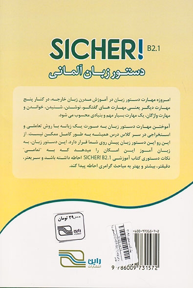 دستور زبانSICHER B2.1