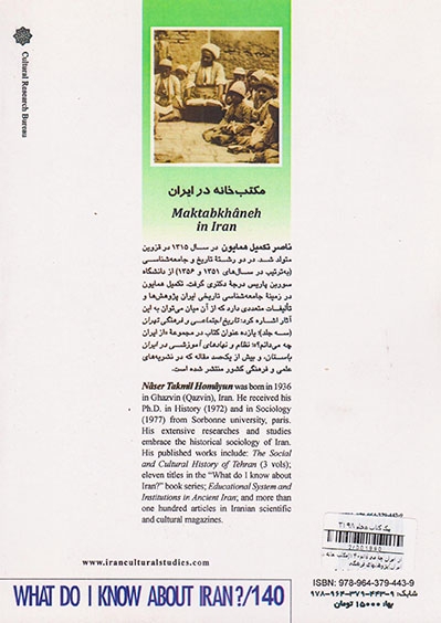 مکتب خانه در ایران