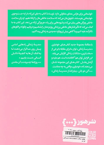 چگونه سلامت عاطفی داشته باشیم(هنوز)قرایی