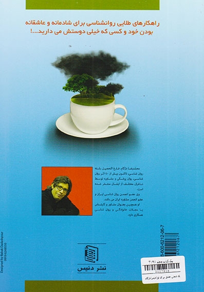 یک فنجان عشق برای تو